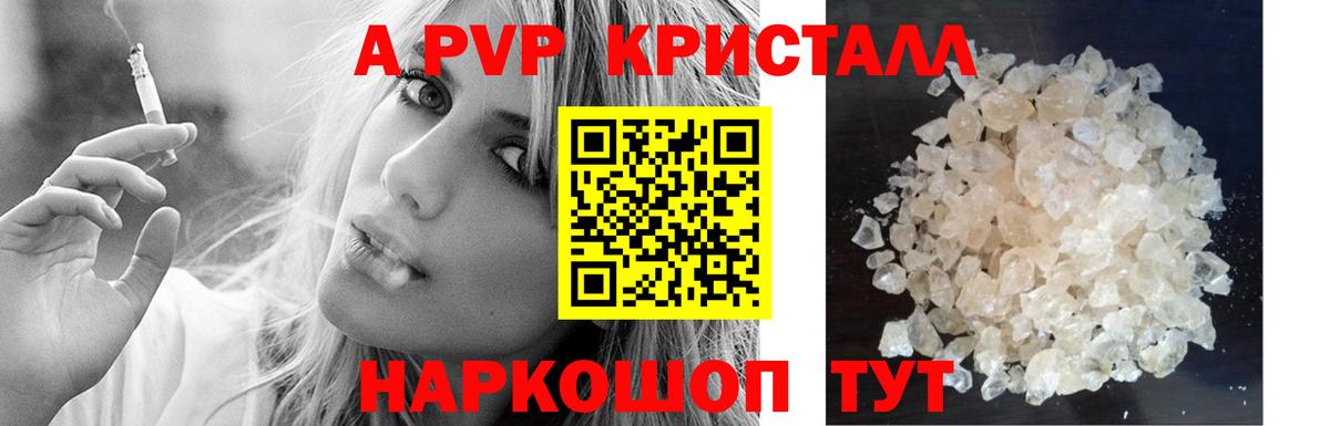 Alpha PVP крисы CK  Вход с VPN  Алейск  APVP  А ПВП мука 