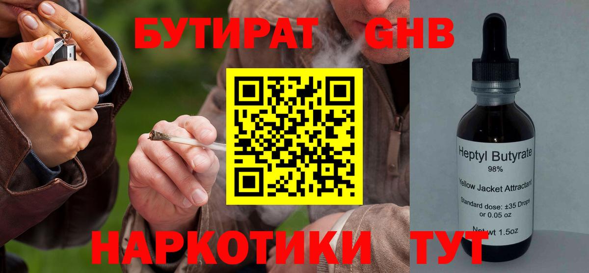 Бутират вода  Вход с VPN  Алейск 