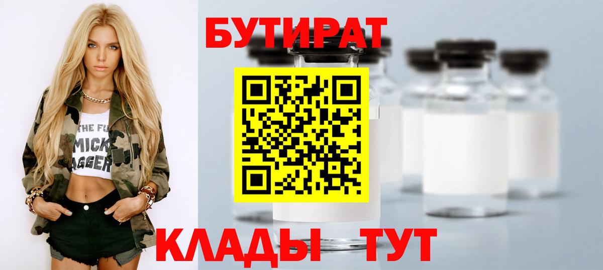 Бутират BDO Алейск