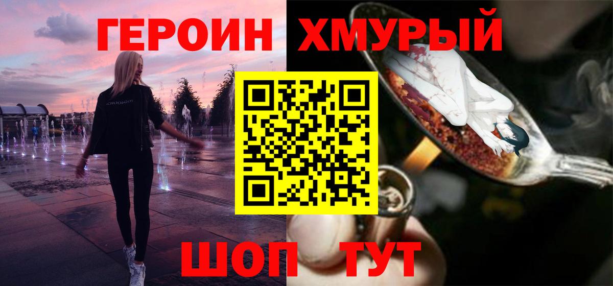 Алейск  ГЕРОИН белый  Героин  Вход с VPN 