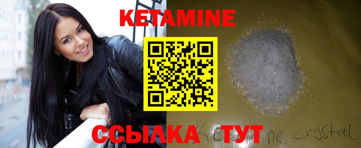 Кетамин ketamine  Вход с VPN  Алейск 