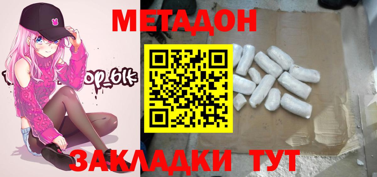 Алейск  Метадон белоснежный  Вход с VPN  МЕТАДОН VHQ 