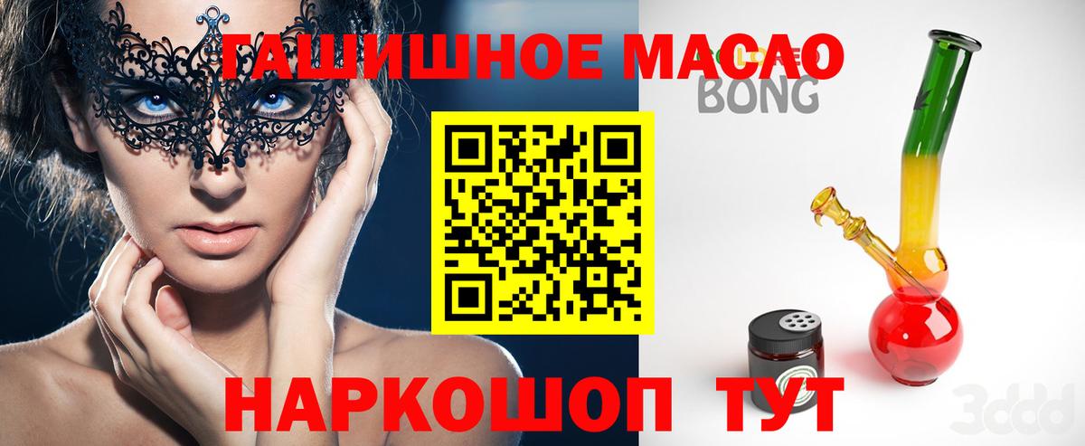 ТГК гашишное масло Алейск
